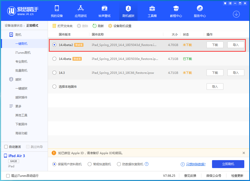 开化苹果手机维修分享iOS 14.4 Beta 2更新内容及升级方法 