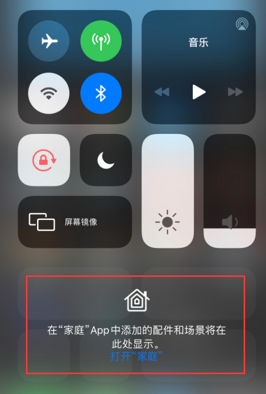 开化苹果手机维修分享iOS 14 控制中心“家庭”功能如何移除 