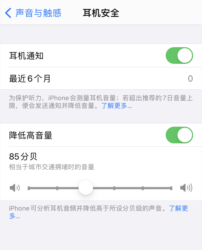 开化苹果手机维修分享iOS 14 新增保护听力功能 