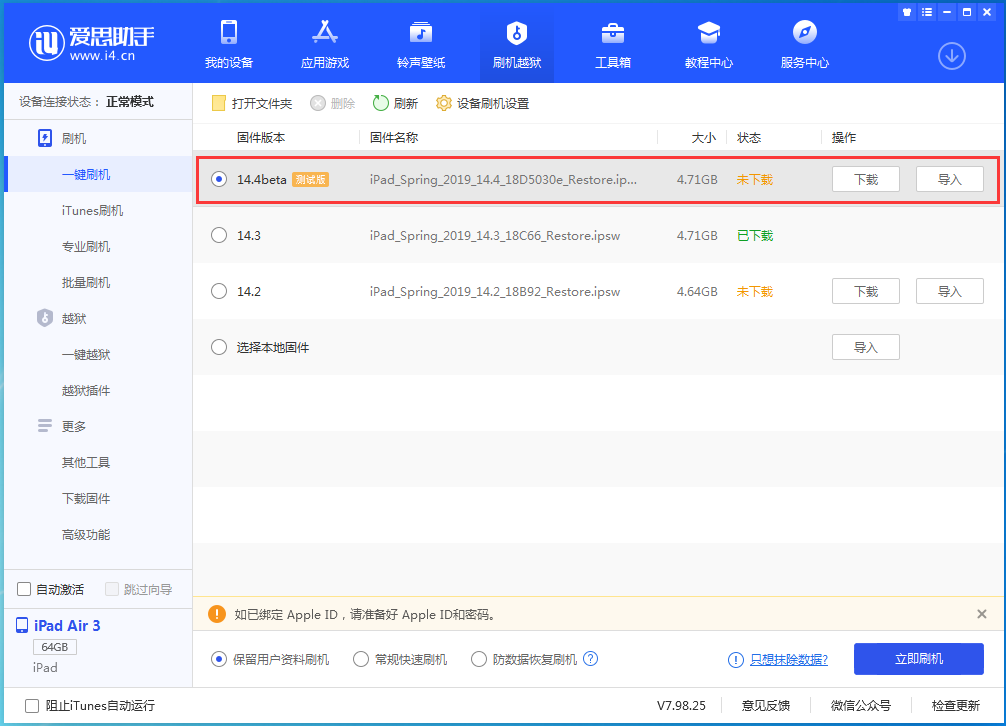 开化苹果手机维修分享苹果iOS 14.4/iPadOS 14.4 Beta 1发布 