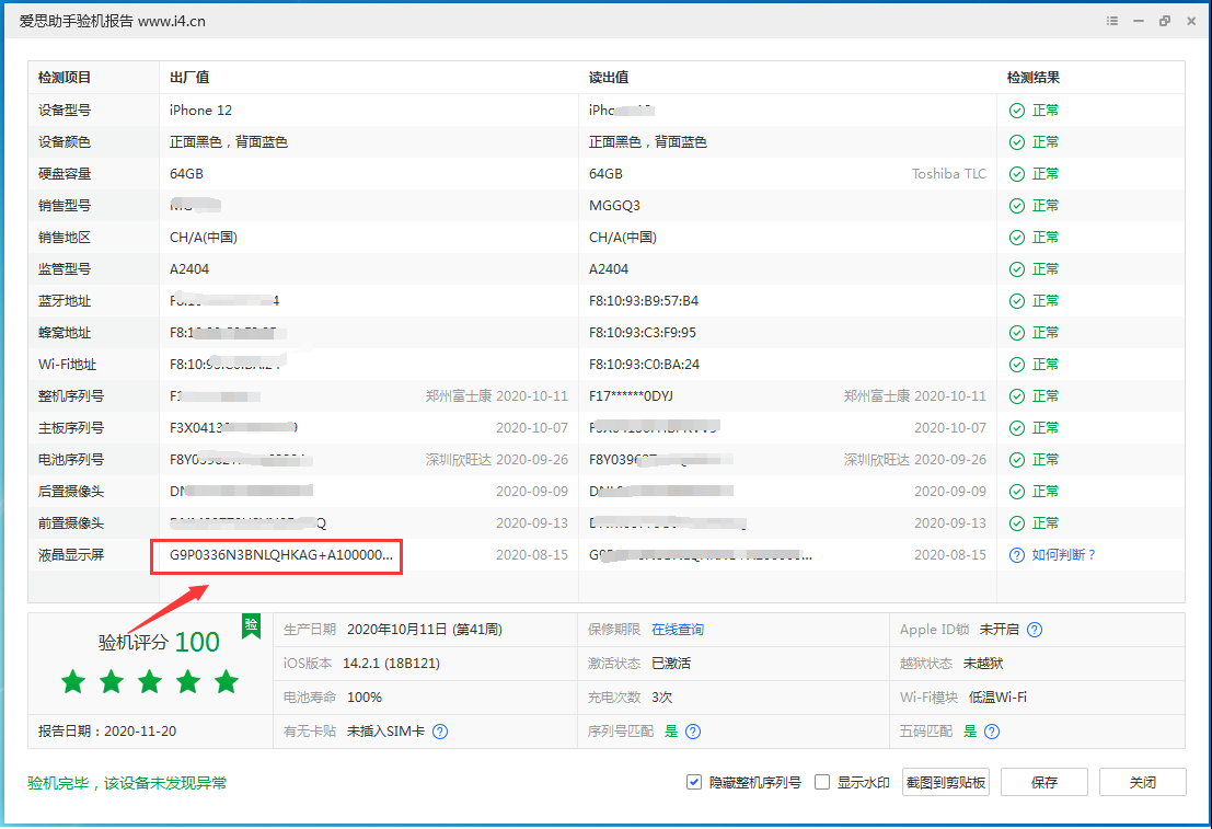 开化苹果手机维修分享iPhone12全系列屏幕变绿是什么原因造成的 