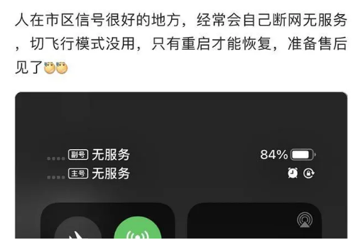 开化苹果手机维修分享iPhone12经常进入无服务状态怎么办 