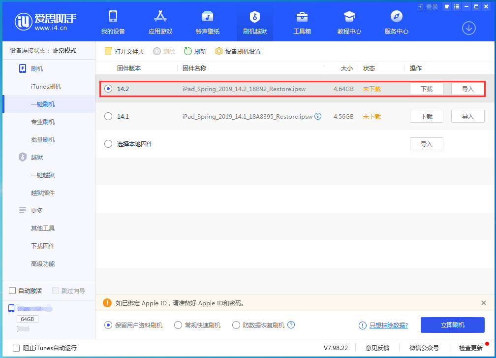 开化苹果手机维修分享老机型推荐升级iOS14.2正式版吗 