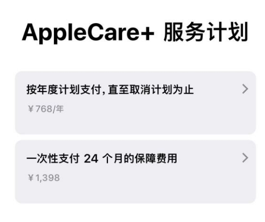 开化苹果手机维修分享Apple Care+ 服务计划年度支付和一次性支付有什么区别 