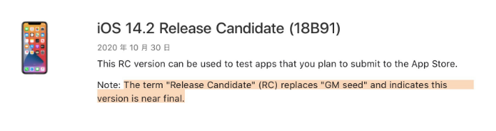 开化苹果手机维修分享iOS 14.2 RC版是什么版 