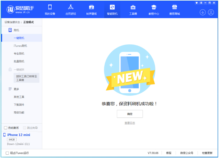 开化苹果手机维修分享iOS 17测试版升级_iOS 17测试版一键刷机教程 