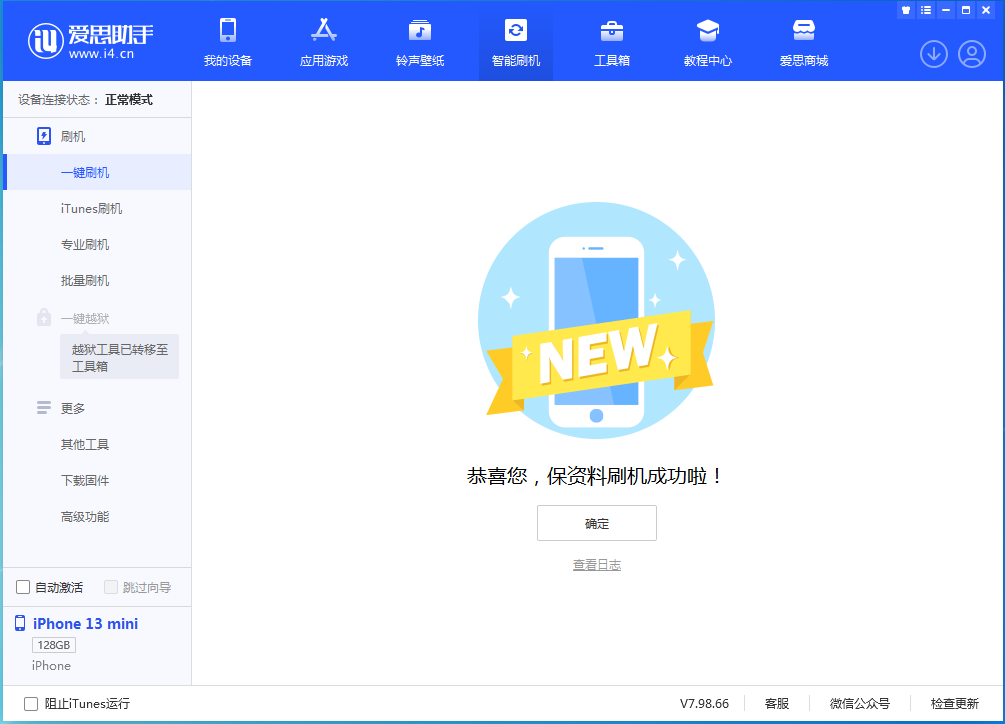 开化苹果手机维修分享iOS 16.5 RC版升级_iOS 16.5 RC版一键刷机教程 