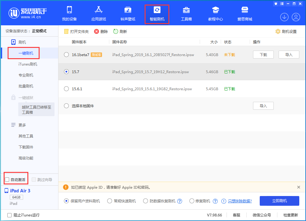 开化苹果手机维修分享iOS 15.7正式版刷机_iOS 15.7正式版一键升级教程 