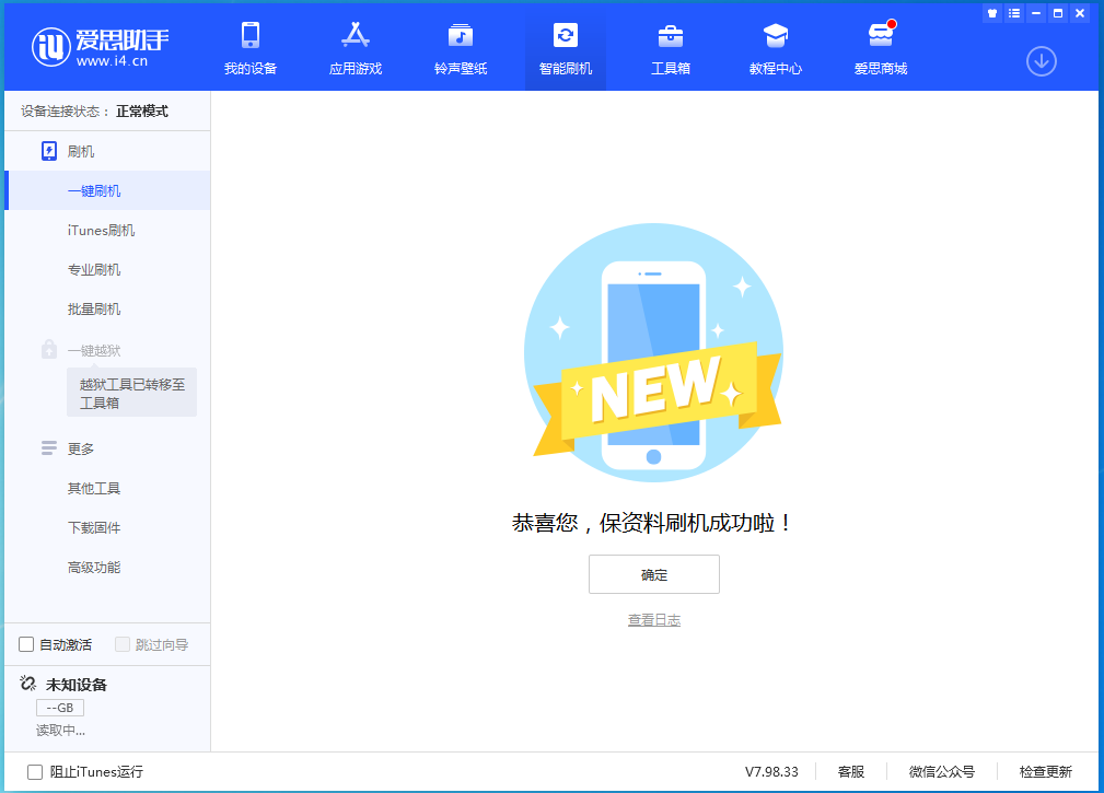 开化苹果手机维修分享iOS 15.0.2 正式版升级_iOS 15.0.2 正式版一键刷机教程 