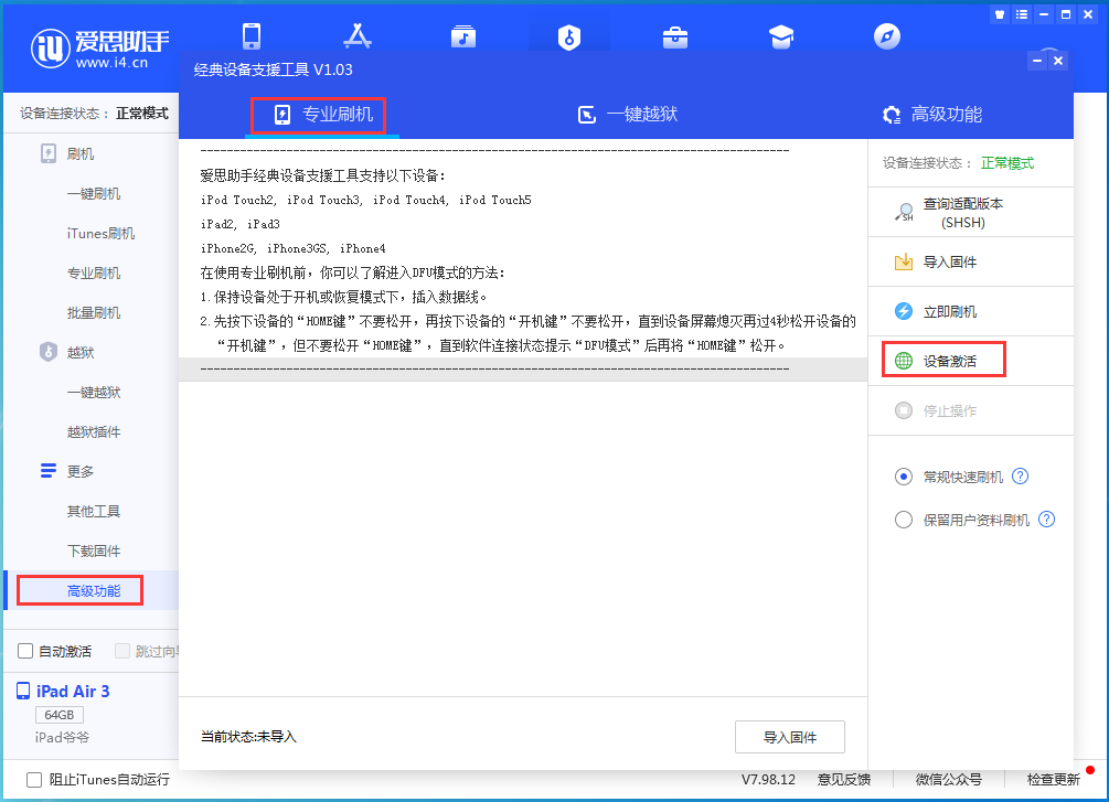 开化苹果手机维修分享iOS 13.6正式版_iOS 13.6正式版一键刷机教程 