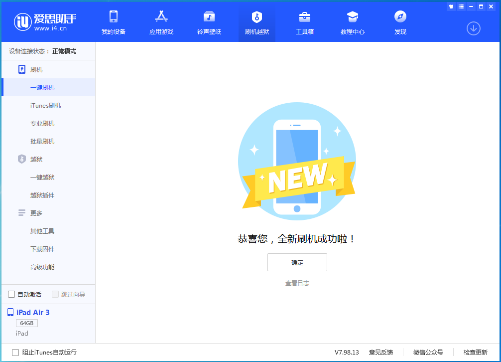 开化苹果手机维修分享iOS 13.6 测试版_iOS 13.6 测试版一键刷机教程 